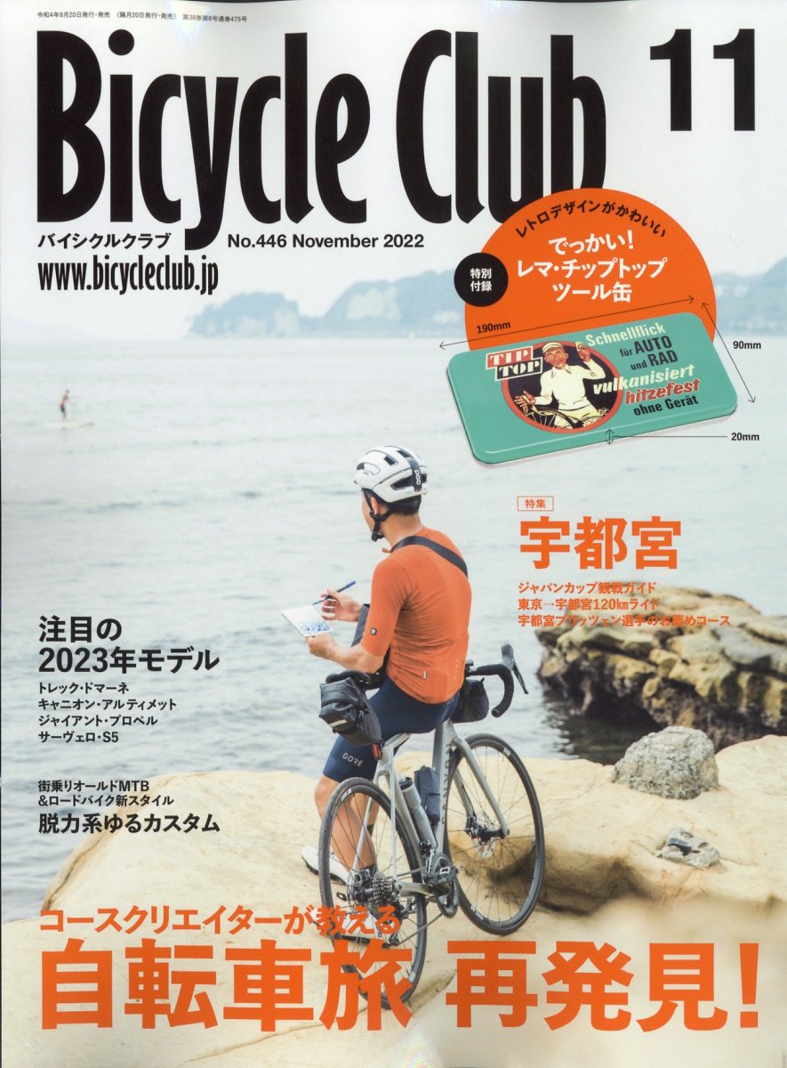 BiCYCLE CLUB (バイシクル クラブ) 2022年 11月号 [雑誌]