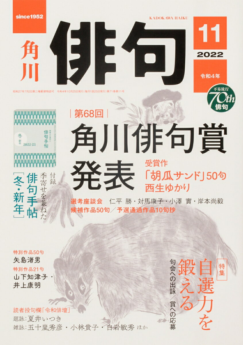 俳句 2022年 11月号 [雑誌]