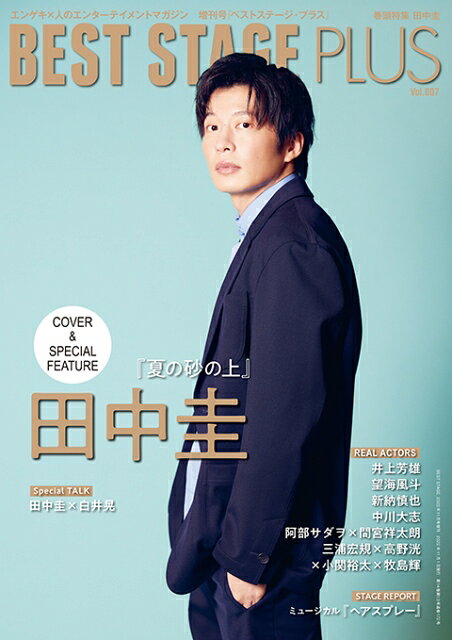 BEST STAGE plus (ベストステージプラス)VOL.7 2022年 11月号 [雑誌]