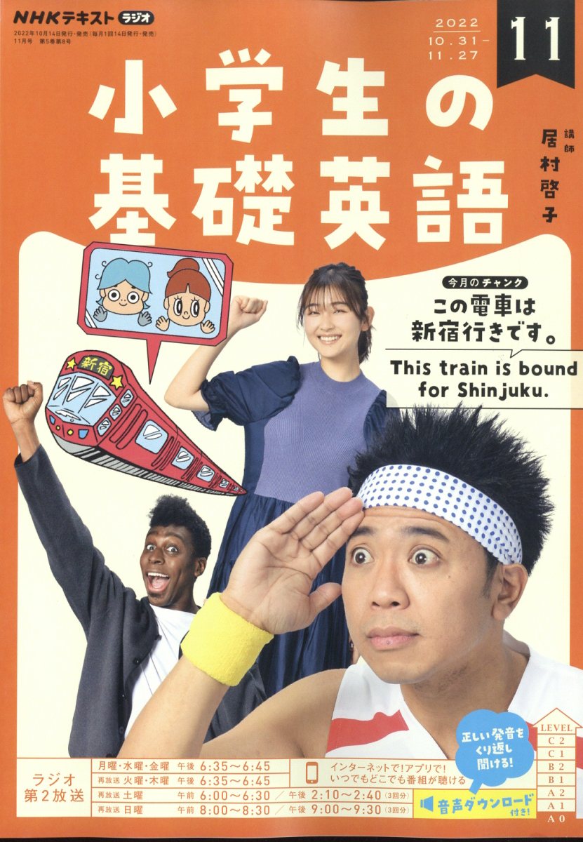 NHKラジオ 小学生の基礎英語 2022年 11月号 [雑誌]