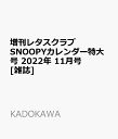 増刊レタスクラブ SNOOPYカレンダー特大号 2022年 11月号