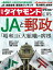 JAと郵政 (週刊ダイヤモンド 2022年11/5号)[雑誌]