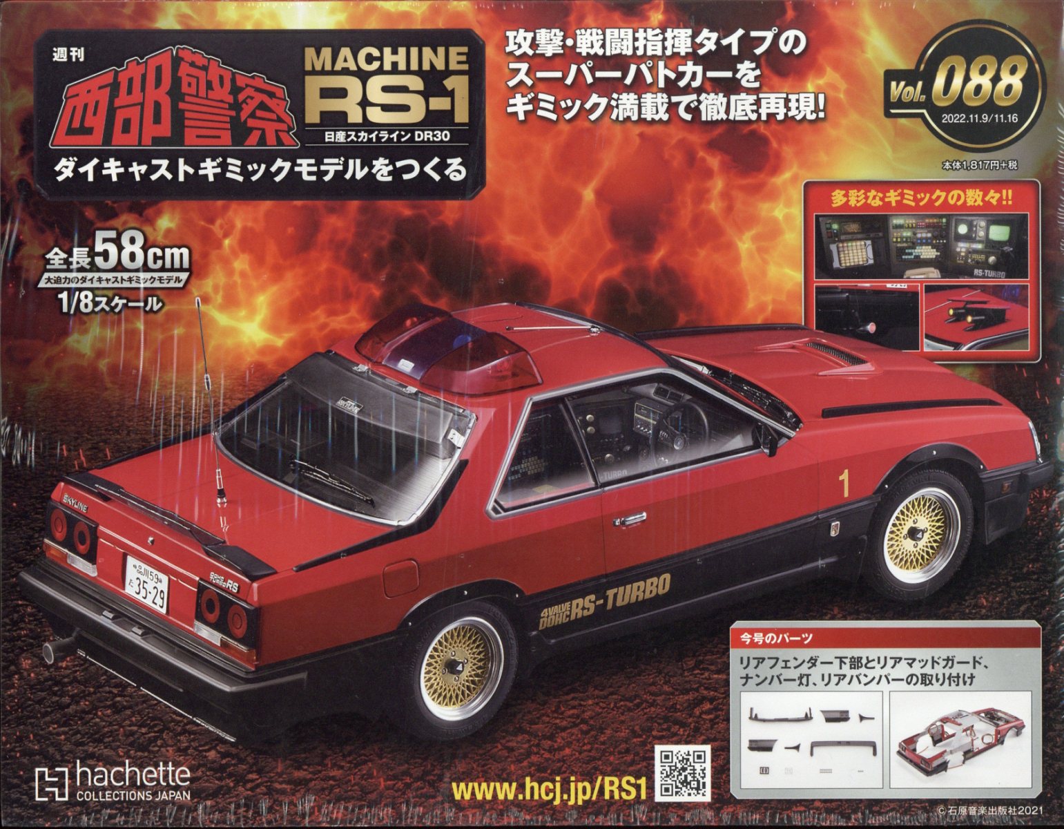 週刊 西部警察 RS-1 2022年 11/16号 [雑誌]