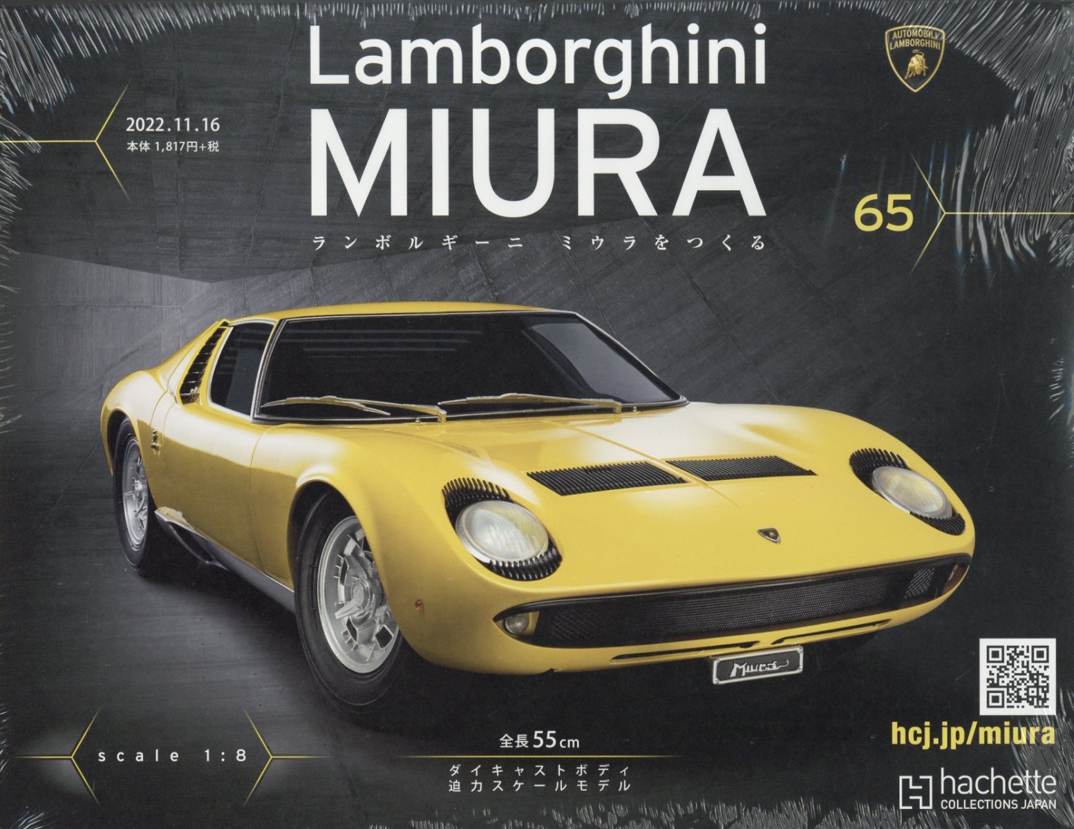 週刊 ランボルギーニミウラをつくる 2022年 11/16号 [雑誌]