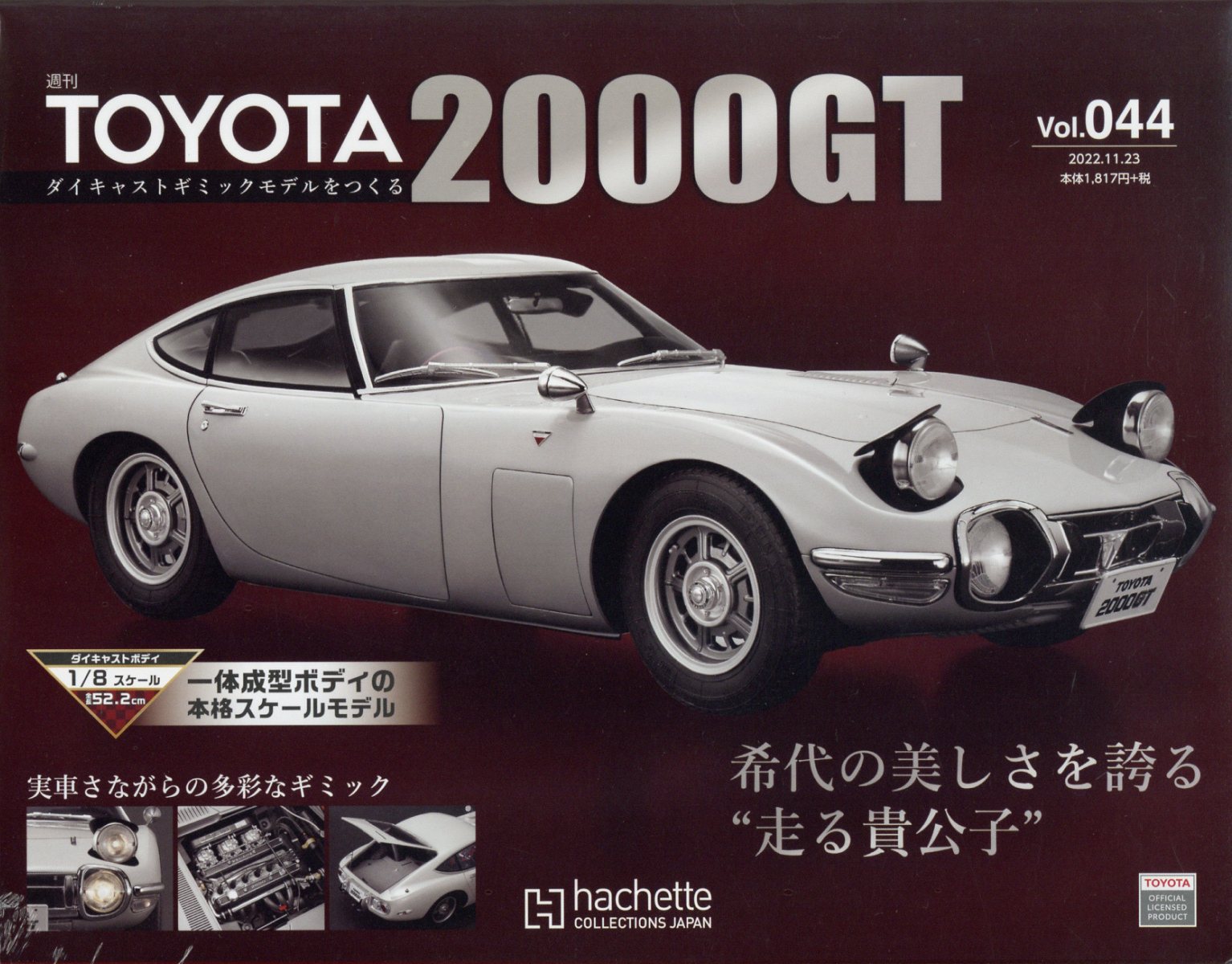 週刊 TOYOTA2000GTダイキャストギミックモデルをつくる 2022年 11/23号 [雑誌]