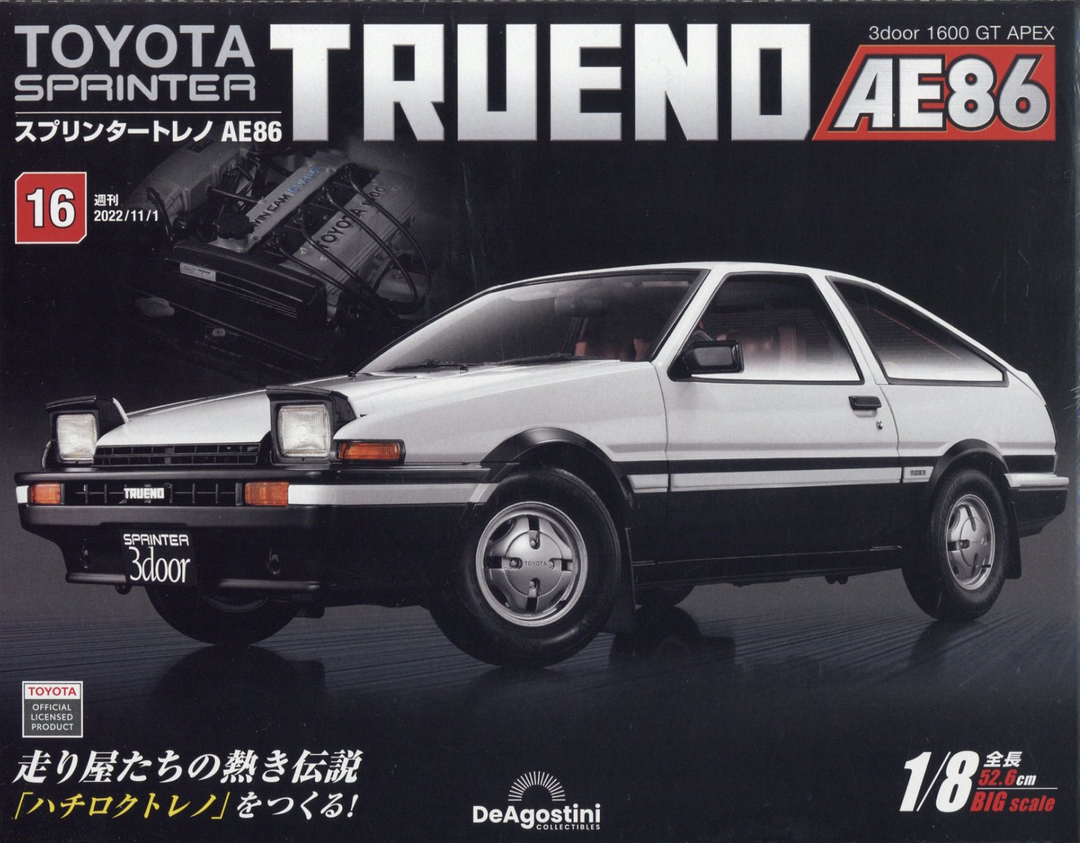 週刊 スプリンタートレノAE86 2022年 11/1号 [雑誌]