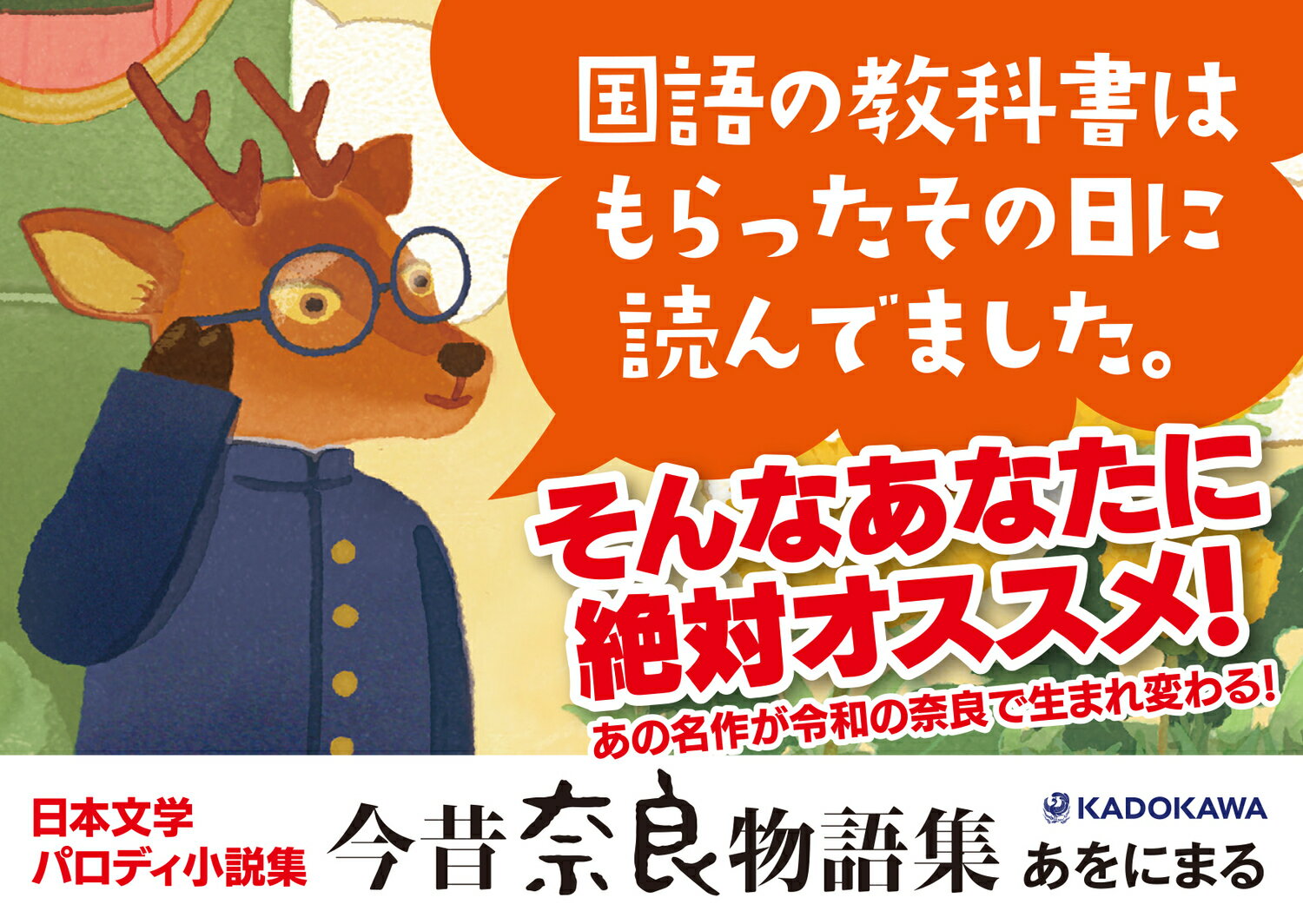 今昔奈良物語集 [ あをにまる ]の紹介画像3