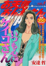 お天気お姉さん（8）