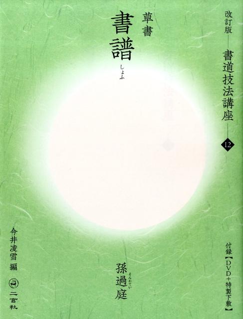 楽天市場】書道技法講座 二玄社の通販 楽天市場】書道技法講座 二玄社の通販