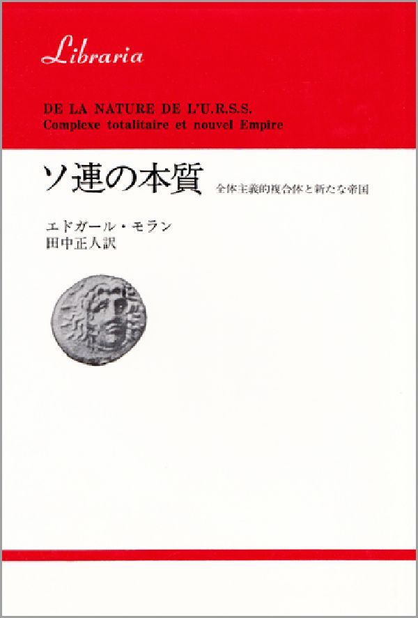 ソ連の本質