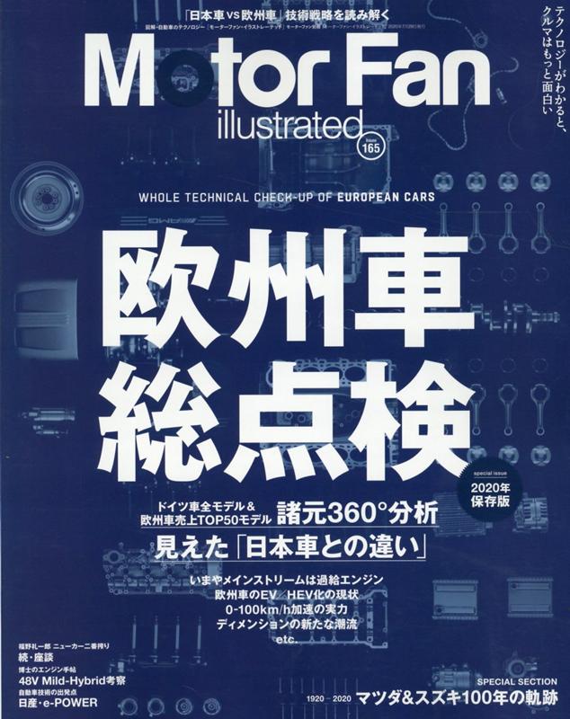 Motor　Fan　illustrated（Vol．165） 特集：欧州車総点検 （モーターファン別冊）