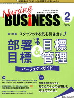 Nursing BUSiNESS（vol．14 no．2（202）