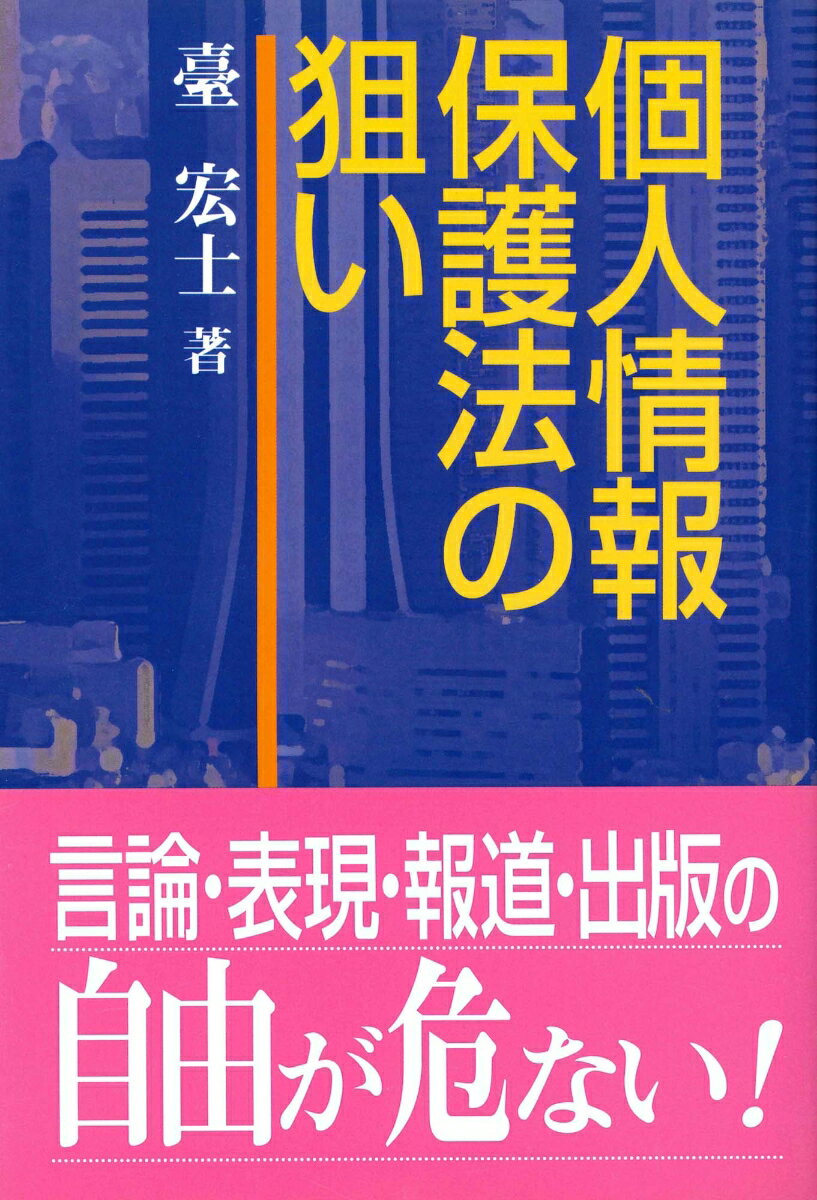 個人情報保護法の狙い