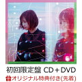 【楽天ブックス限定先着特典】透明な付箋 (初回限定盤 CD＋DVD)(アクリルキーホルダー)