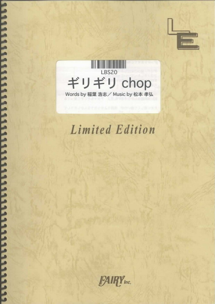 LBS20　ギリギリchop／B’z