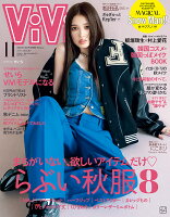 ViVi (ヴィヴィ) 2022年11月号 [雑誌] 通常版 表紙：新ViViモデル