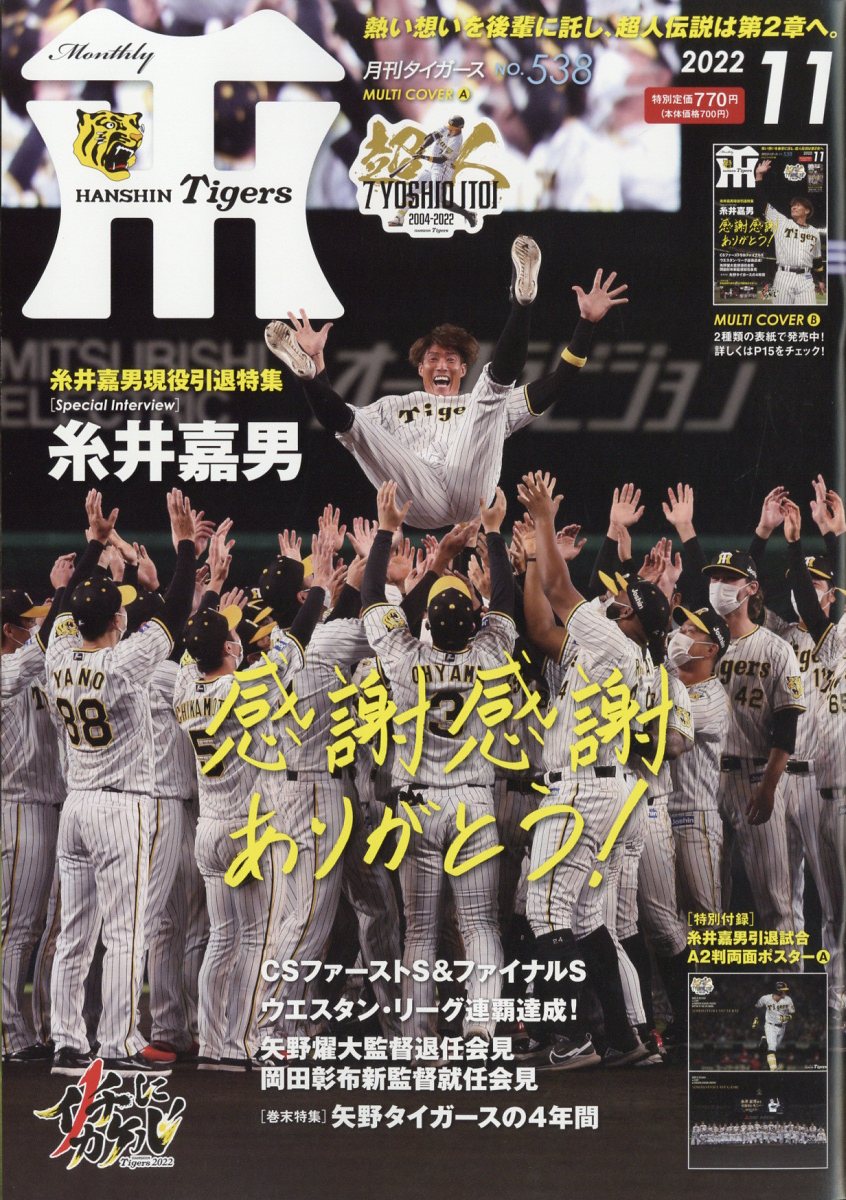月刊 タイガース 2022年 11月号 [雑誌]