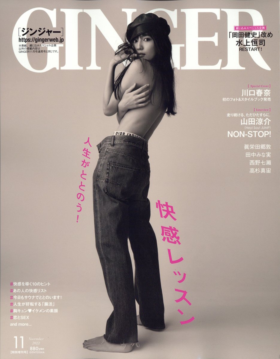 GINGER (ジンジャー)増刊 特別号 2022年 11月号 [雑誌]