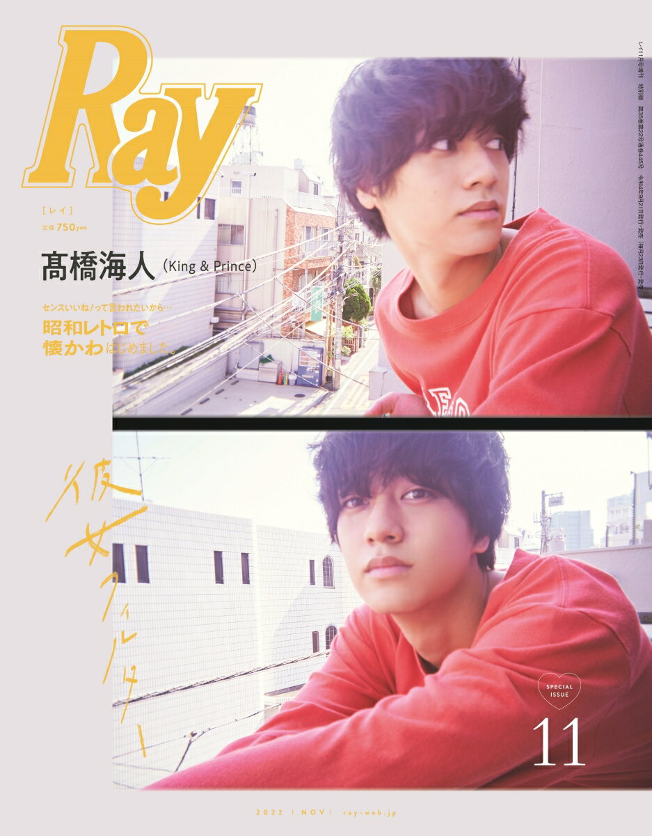 Ray (レイ)増刊 特別版 2022年 11月号 [雑誌]