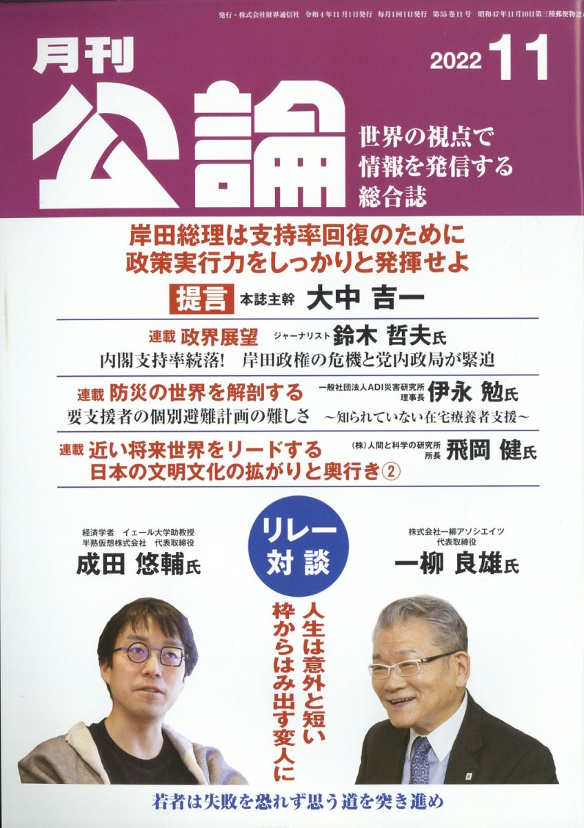 MONTHLY KORON (月刊公論) 2022年 11月号 [雑誌]