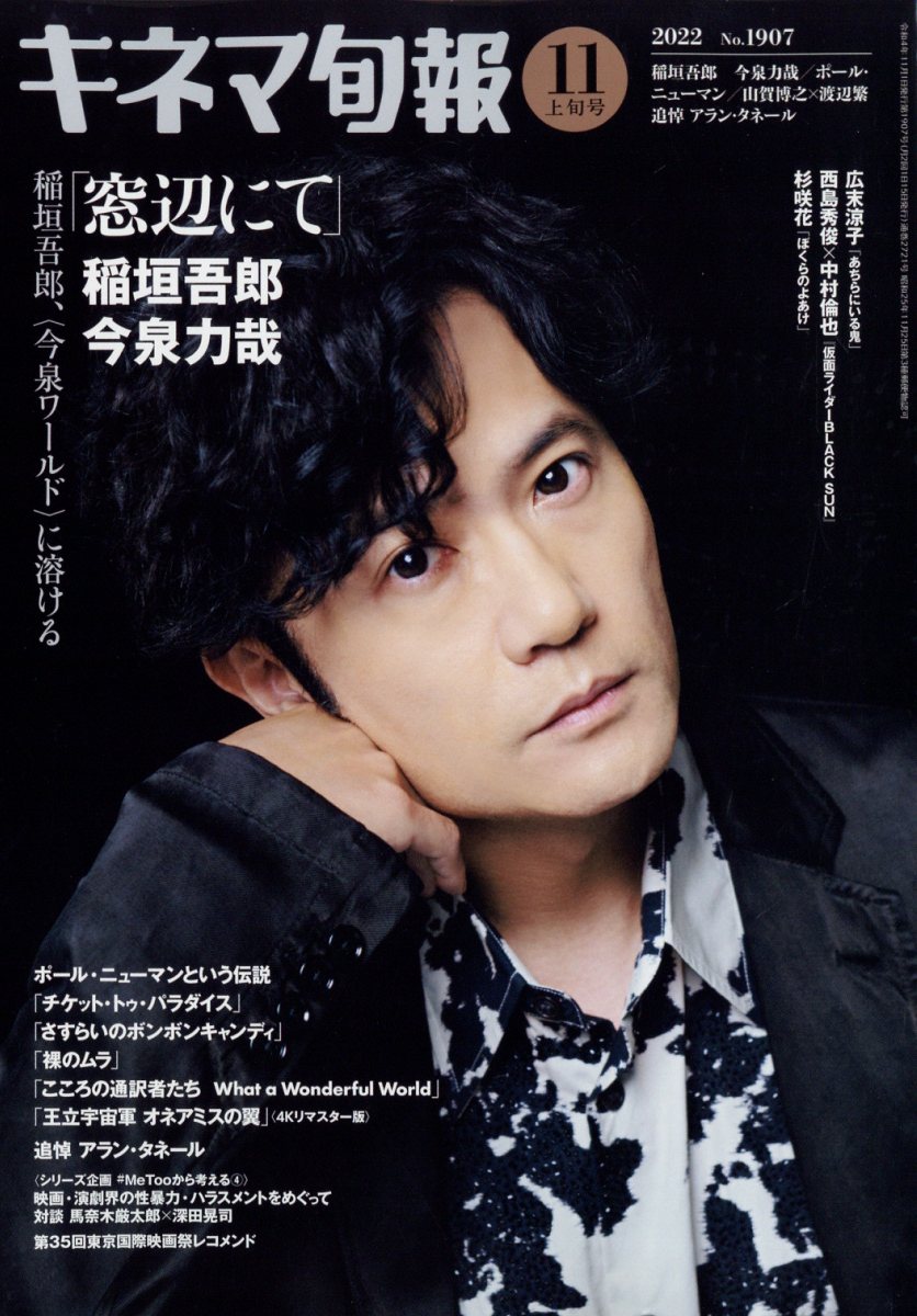 キネマ旬報 2022年 11/1号 [雑誌]