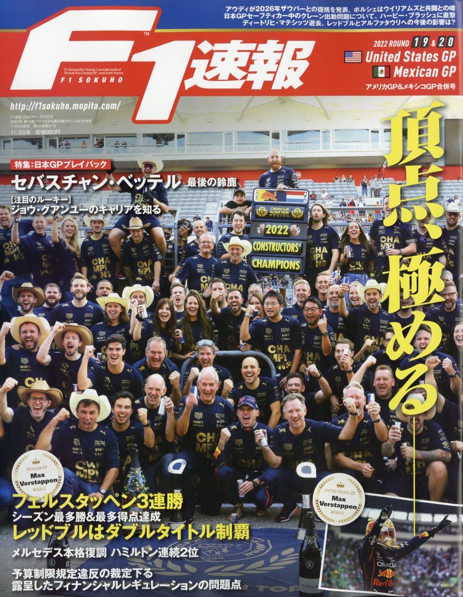 F1 (エフワン) 速報 2022年 11/25号 [雑誌]