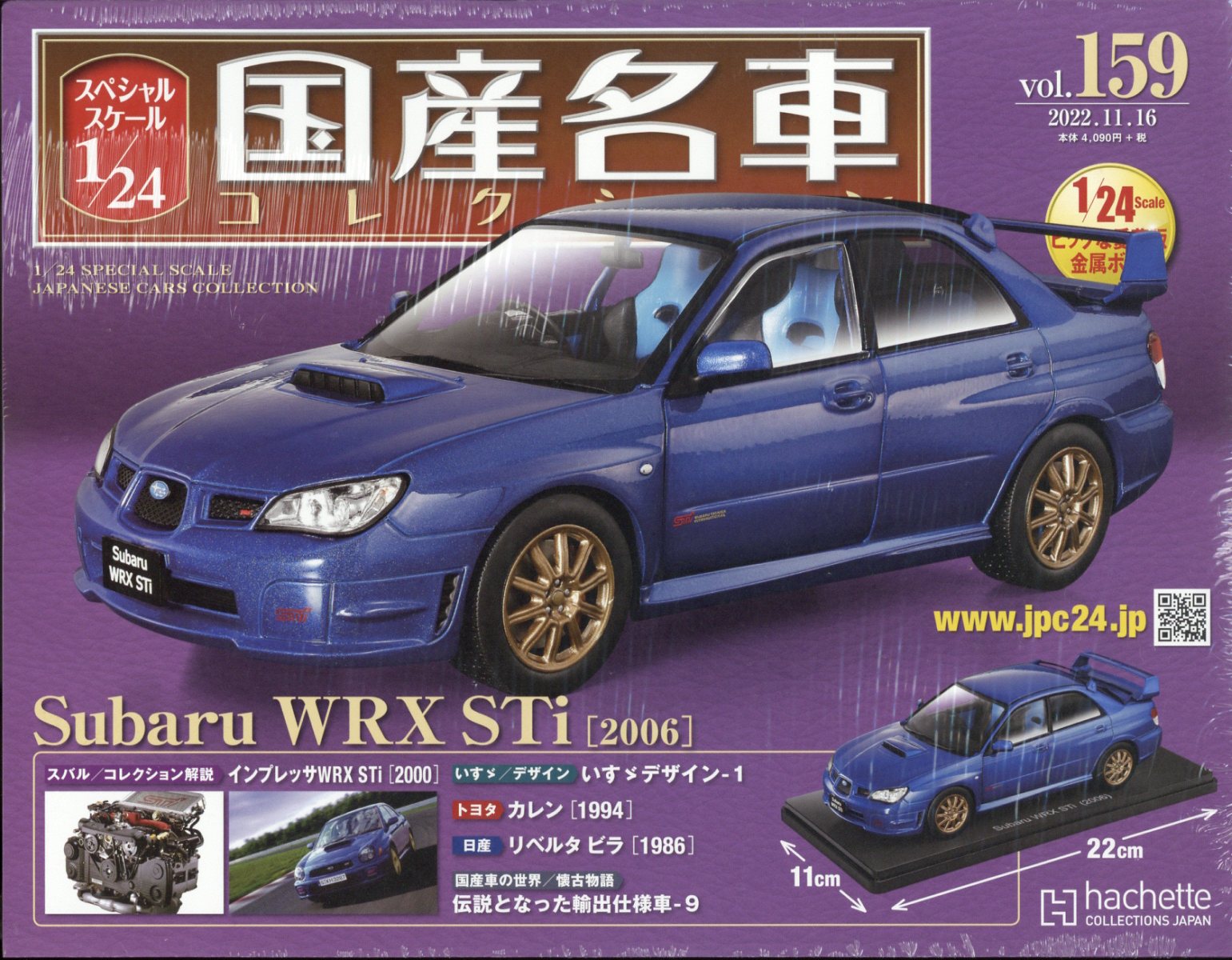 隔週刊 スペシャルスケール1/24国産名車コレクション 2022年 11/16号 [雑誌]