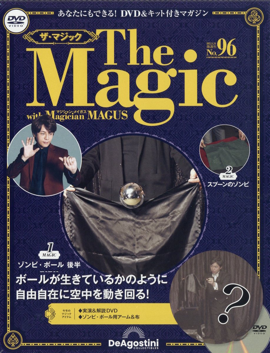 隔週刊 ザ・マジック 2022年 11/15号 [雑誌]