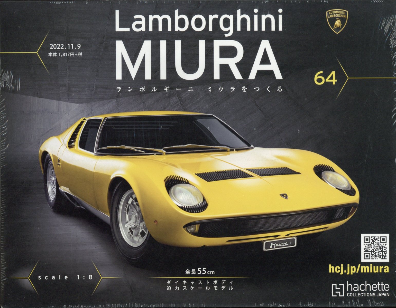 週刊 ランボルギーニミウラをつくる 2022年 11/9号 [雑誌]