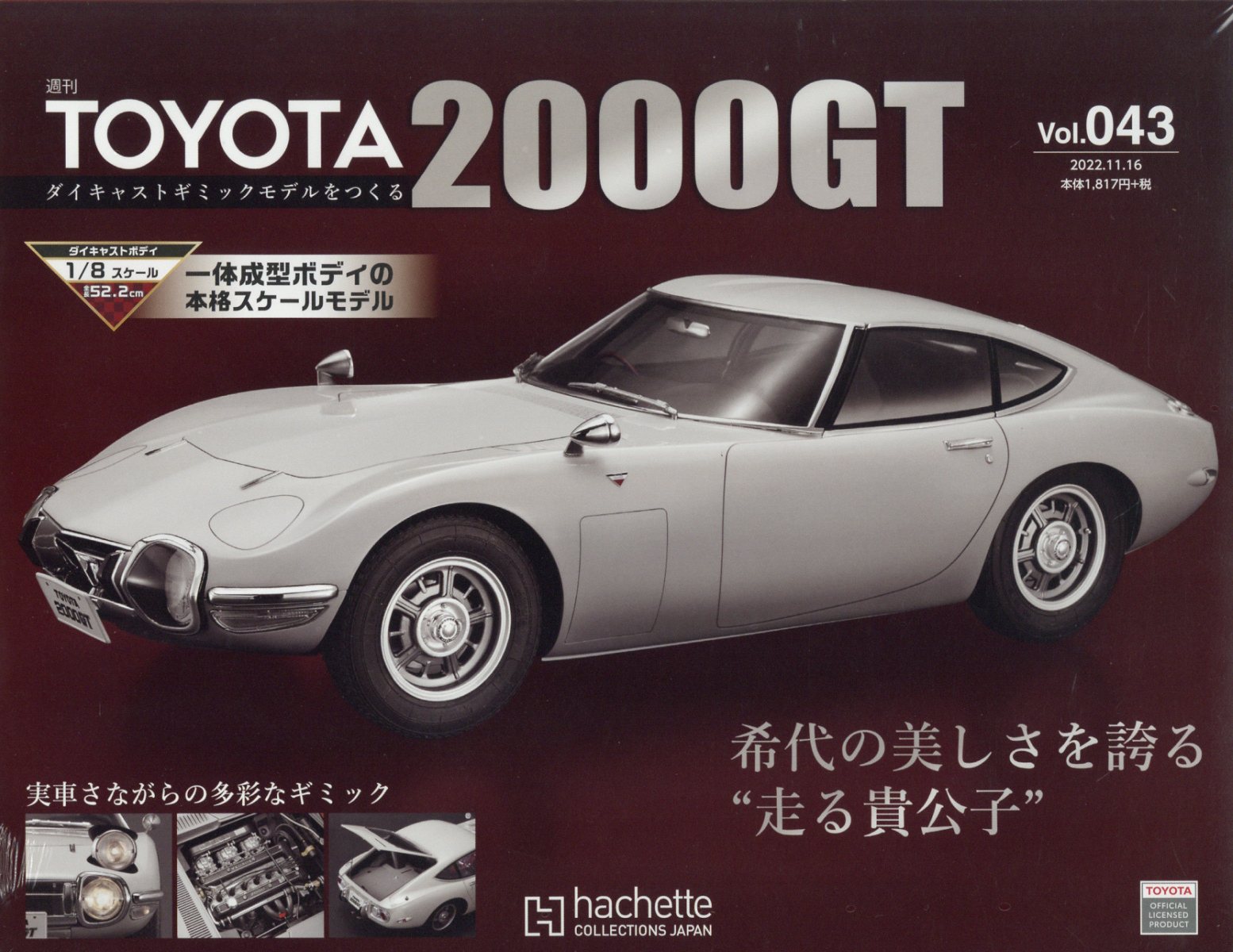 週刊 TOYOTA2000GTダイキャストギミックモデルをつくる 2022年 11/16号 [雑誌]