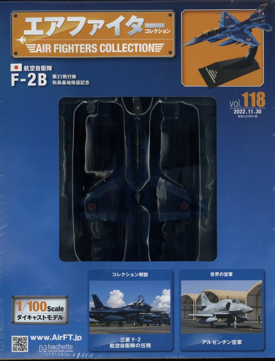 隔週刊 エアファイターコレクション 2022年 11/30号 [雑誌]