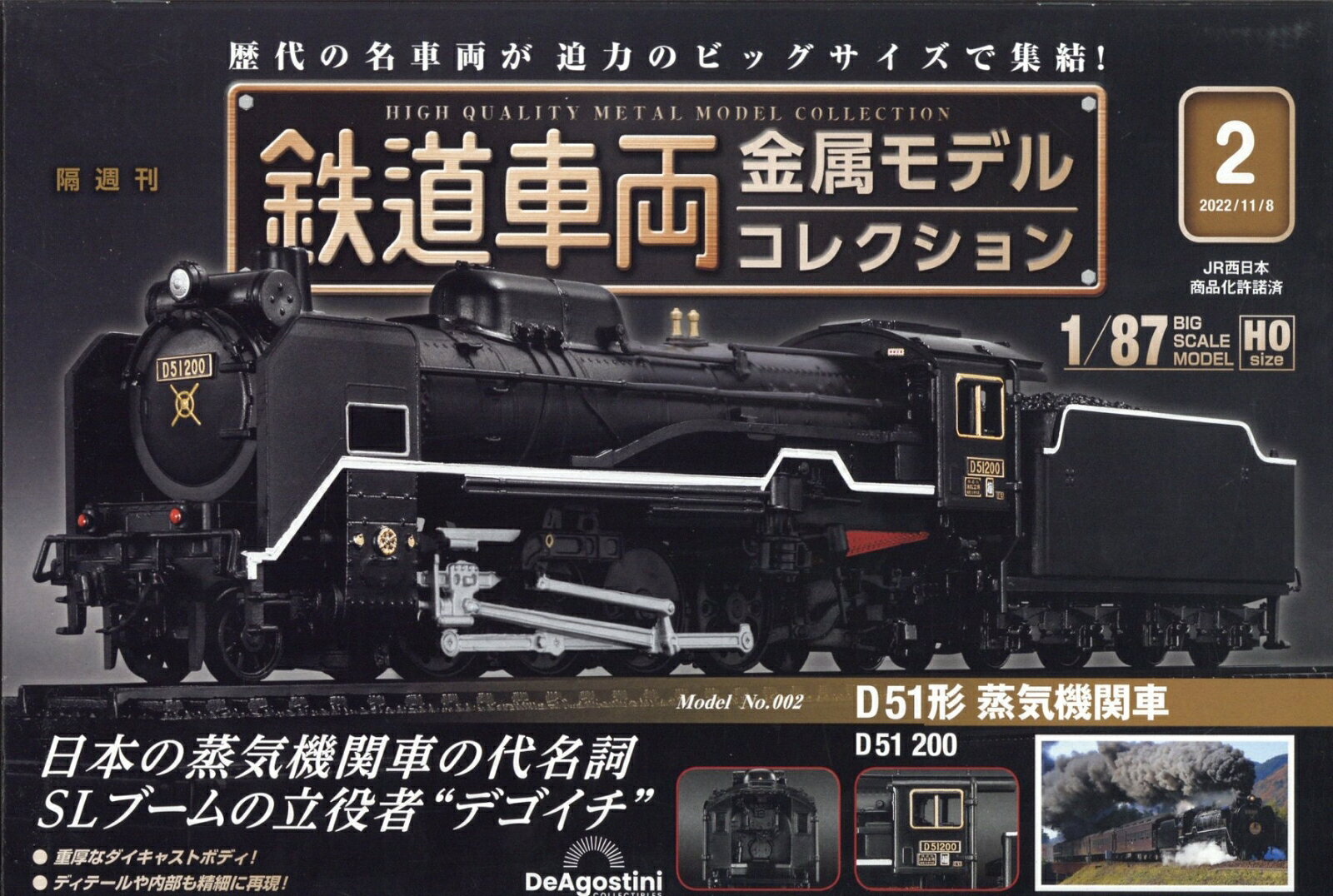 隔週刊 鉄道車両金属モデルコレクション 2022年 11/8号 [雑誌]