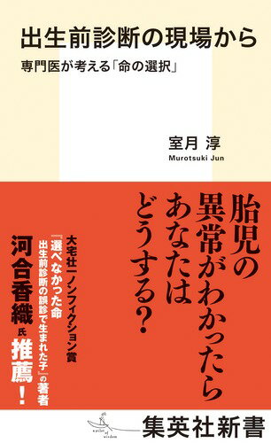 出生前診断の現場から 専門医が考える「命の選択」