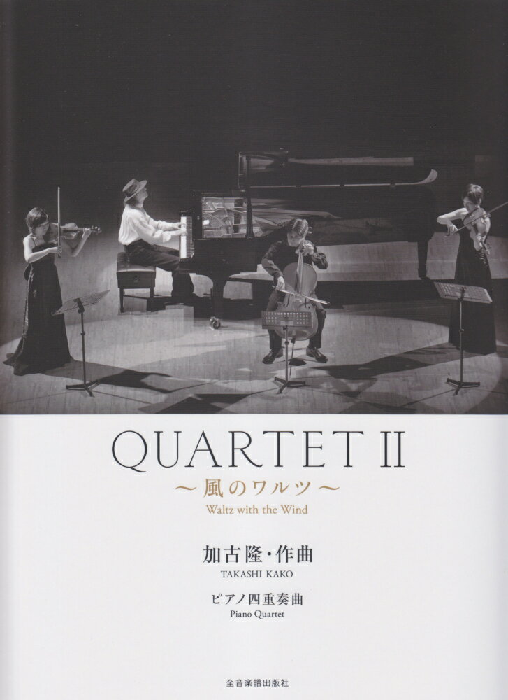 QUARTET（2）