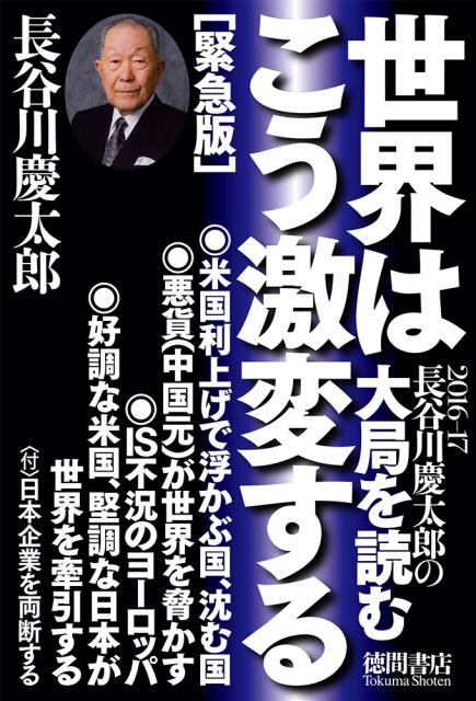世界はこう激変する