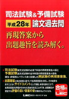 再現答案から主題趣旨を読み解く。