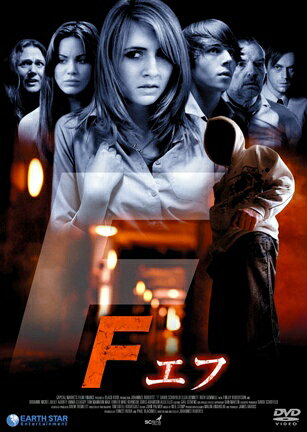 F-エフ — Blu-ray/DVD cover