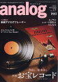 analog (アナログ) 2022年 11月号 [雑誌]
