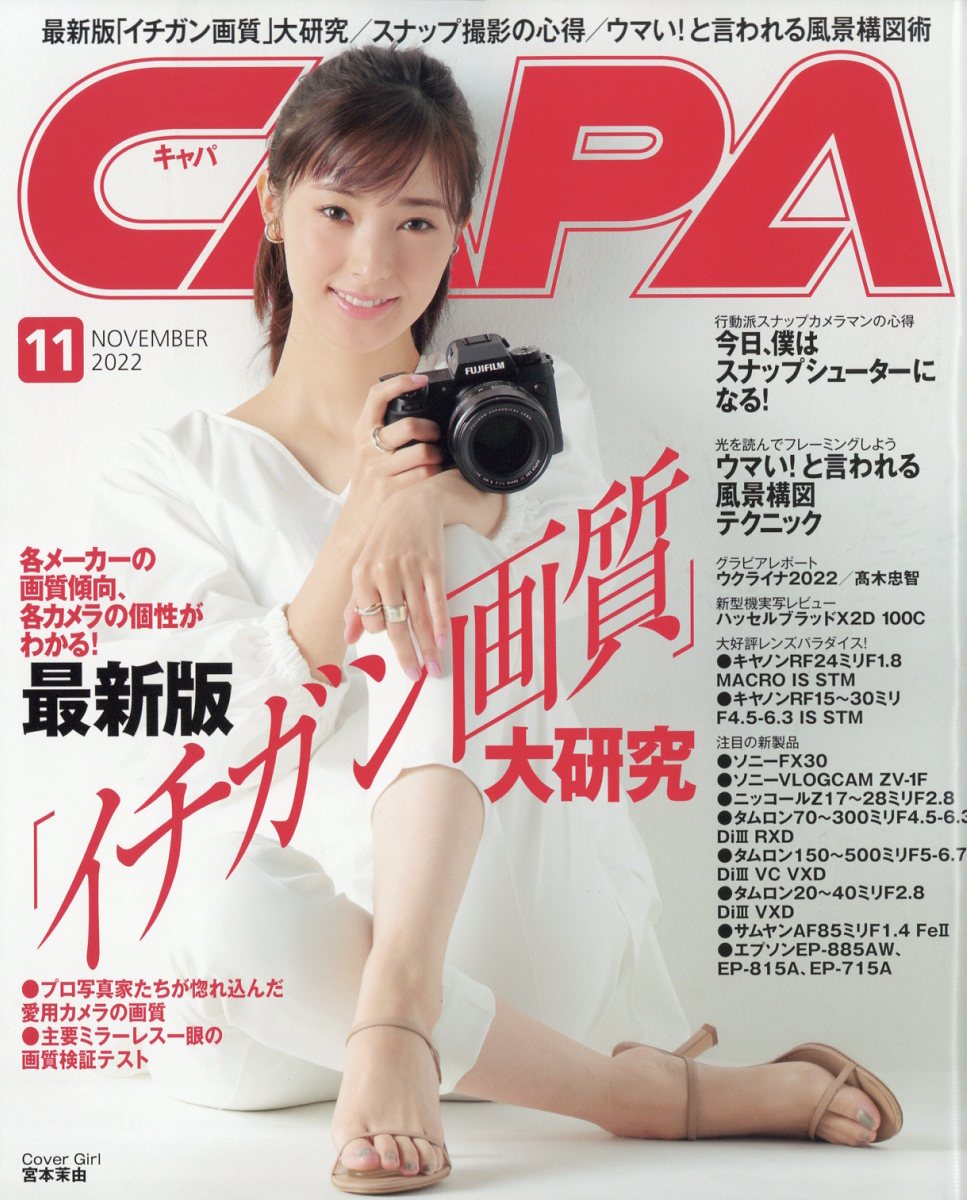 CAPA (キャパ) 2022年 11月号 [雑誌]