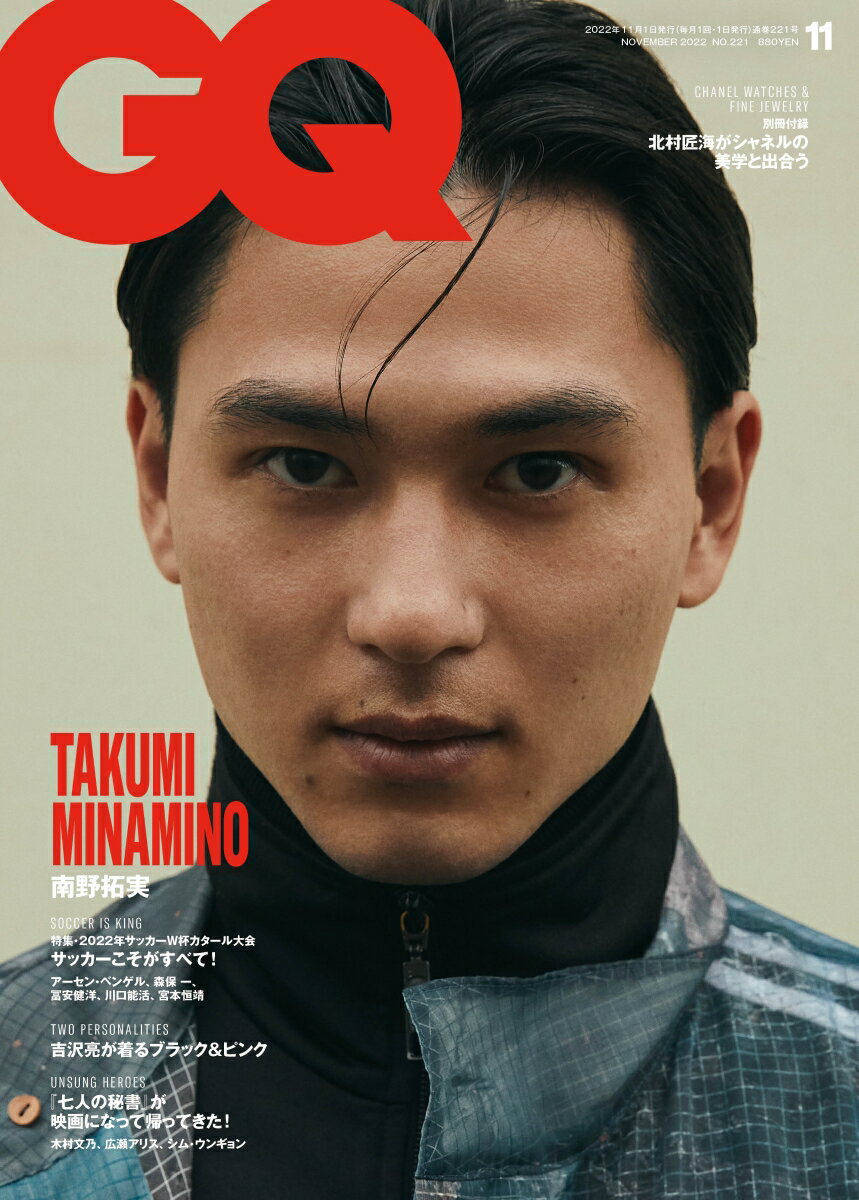 GQ JAPAN (ジーキュー ジャパン) 2022年 11月号 [雑誌]