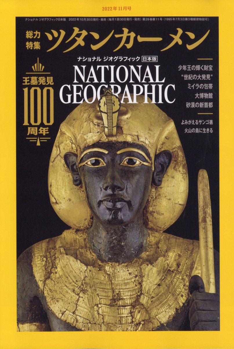 NATIONAL GEOGRAPHIC ナショナル ジオグラフィック 日本版 2022年 11月号 [雑誌]