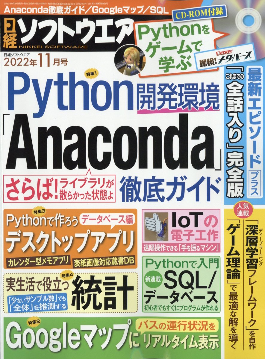 日経ソフトウエア 2022年 11月号 [雑誌]