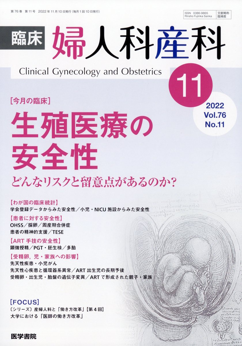 臨床婦人科産科 2022年 11月号 [雑誌]