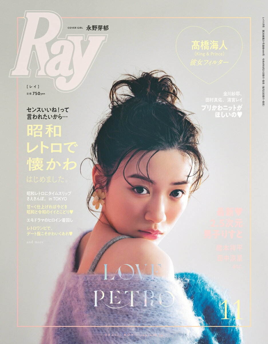 Ray (レイ) 2022年 11月号 [雑誌]