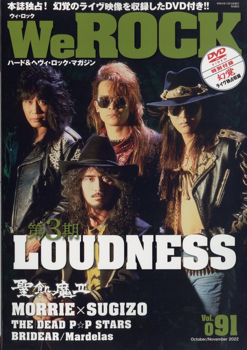 We ROCK (ウィ・ロック) 2022年 11月号 [雑誌]