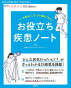 エキスパートナース増刊 大事なところだけ確認できる お役立ち疾患ノート 2022年 11月号 [雑誌]