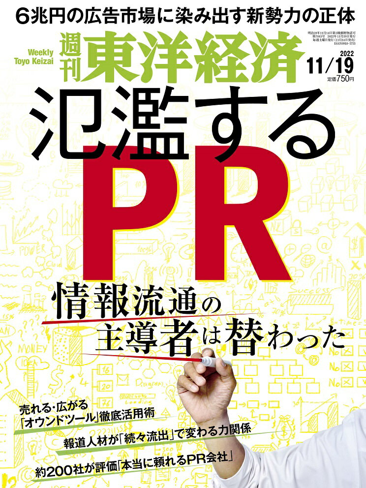週刊 東洋経済 2022年 11/19号 [雑誌]