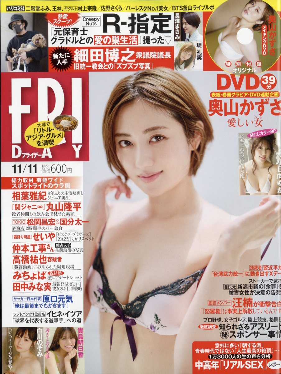 FRIDAY (フライデー) 2022年 11/11号 雑誌