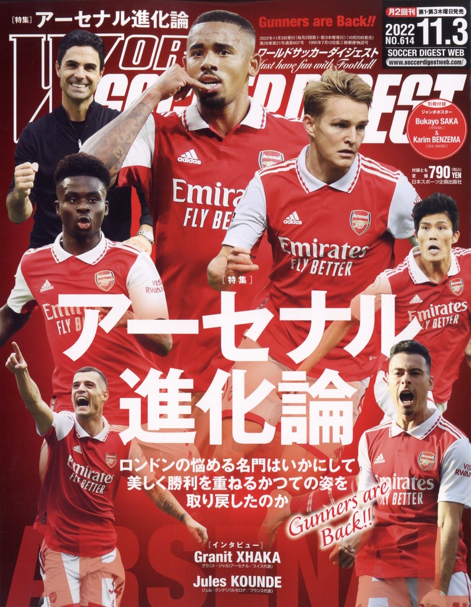 WORLD SOCCER DIGEST (ワールドサッカーダイジェスト) 2022年 11/3号 [雑誌]