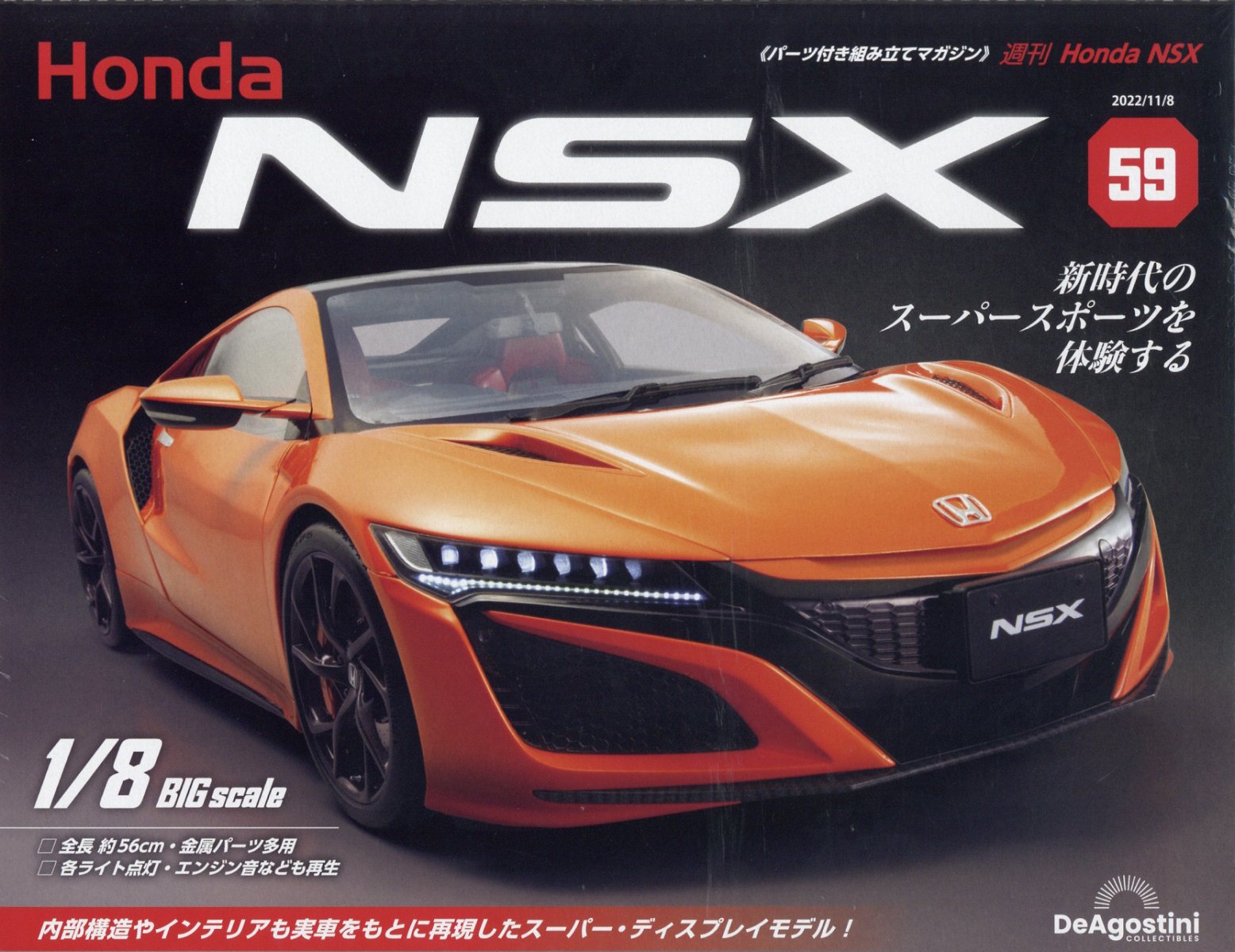 週刊 Honda NSX (ホンダエヌエスエックス) 2022年 11/8号 [雑誌]